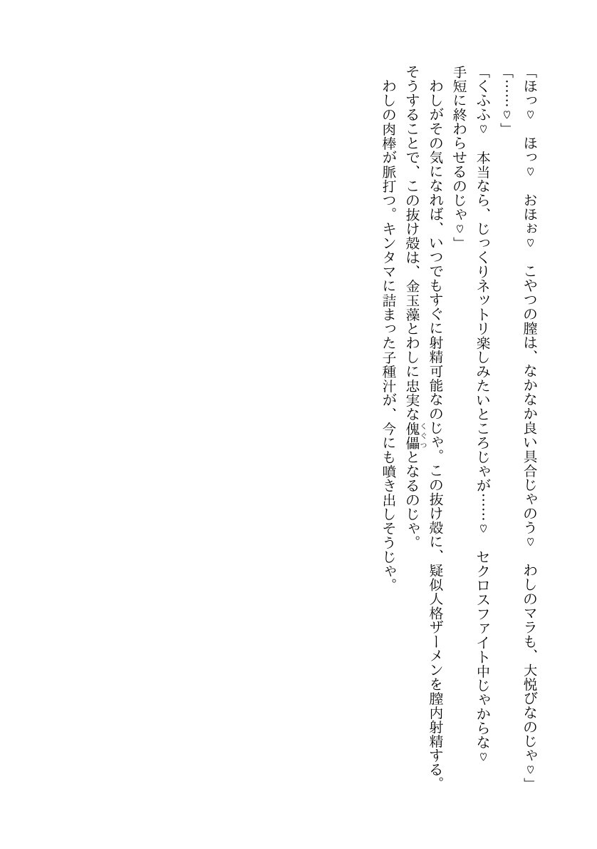 【カードファイトセクロス】正義のヒロインがふたなり化して人格排泄射精~ふたなり妖狐の肉奴○にされちゃう~