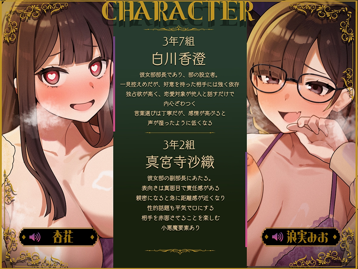 彼女部~支配と依存の放課後ルーム~ 画像1