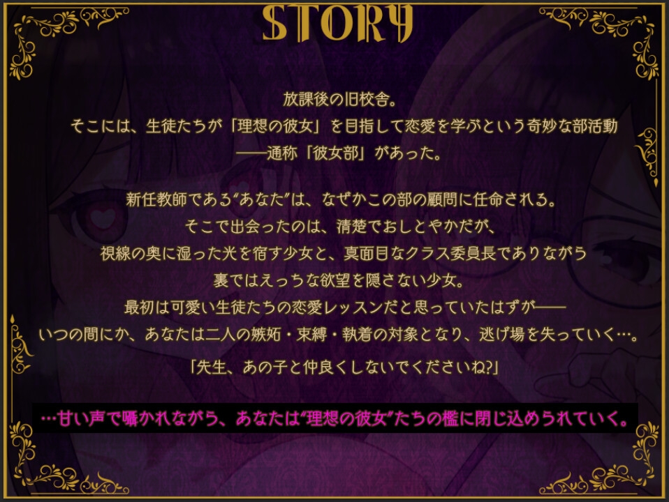 彼女部~支配と依存の放課後ルーム~ 画像2