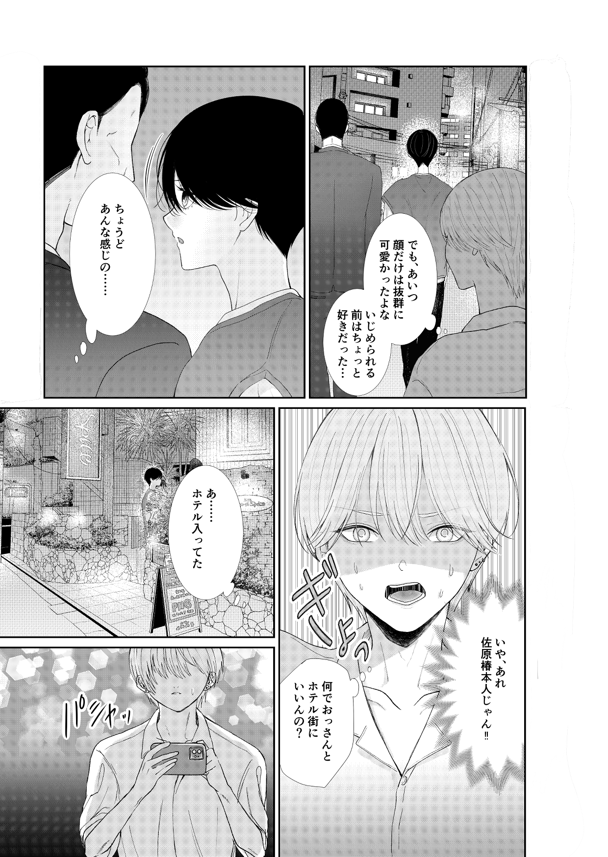 謝ってよ、椿先輩 画像1