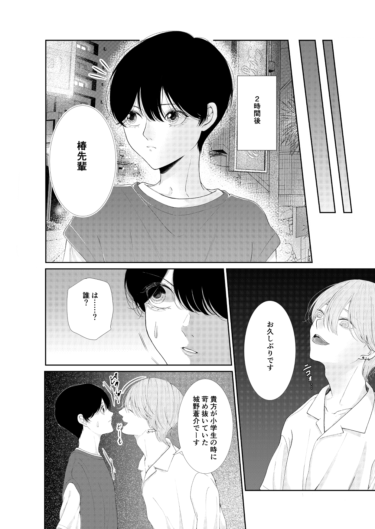 謝ってよ、椿先輩 画像2