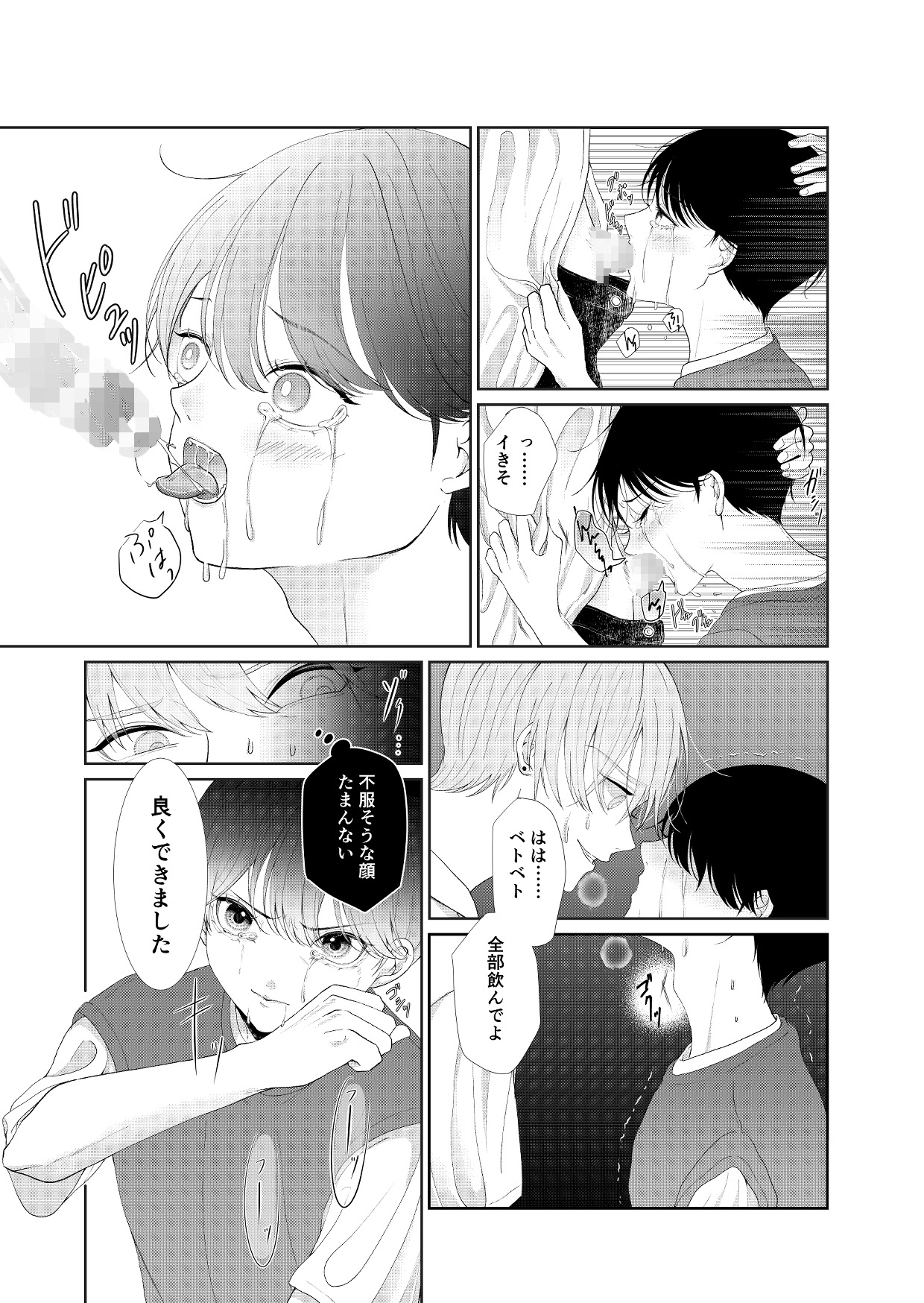 謝ってよ、椿先輩 画像3