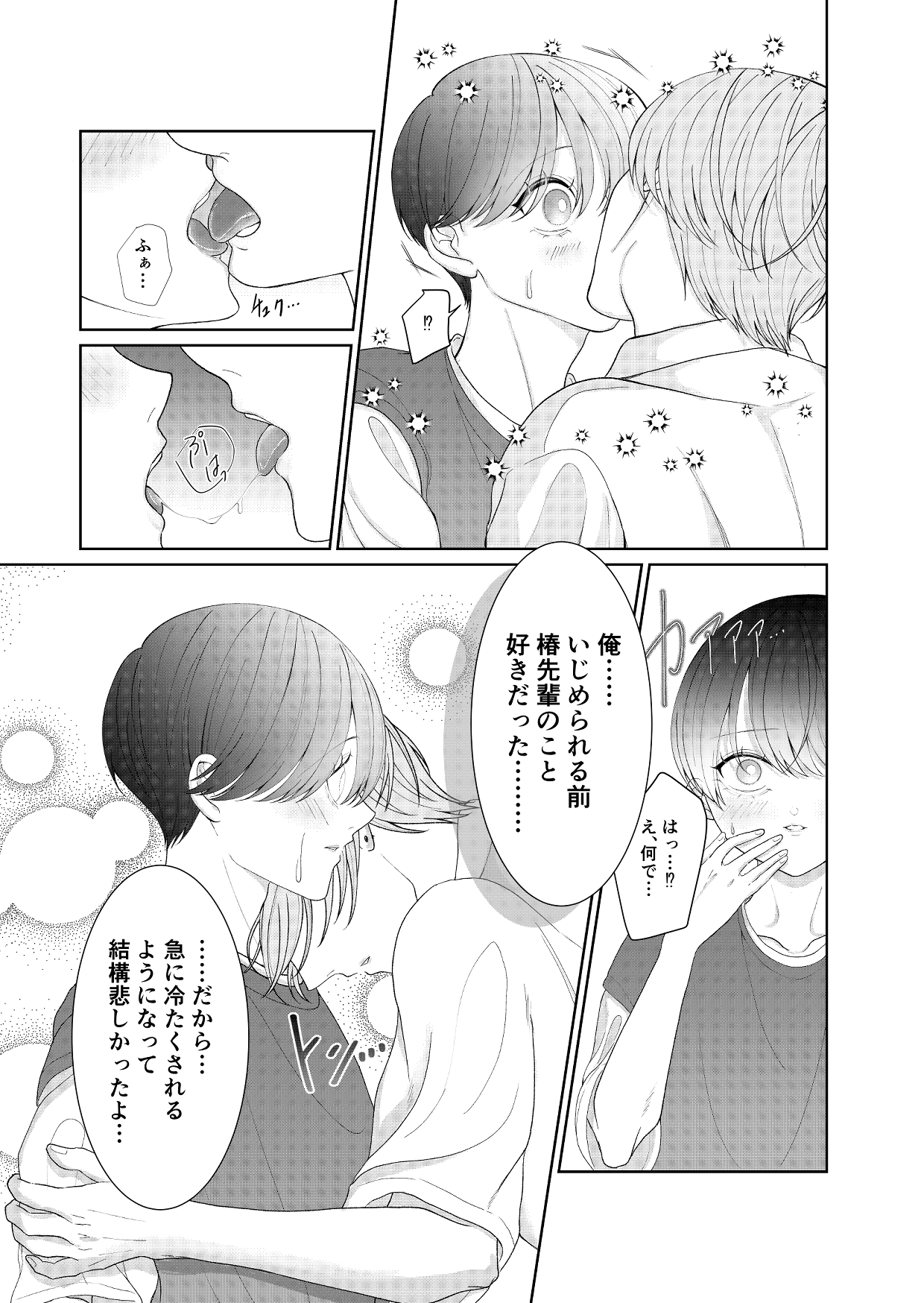 謝ってよ、椿先輩 画像5