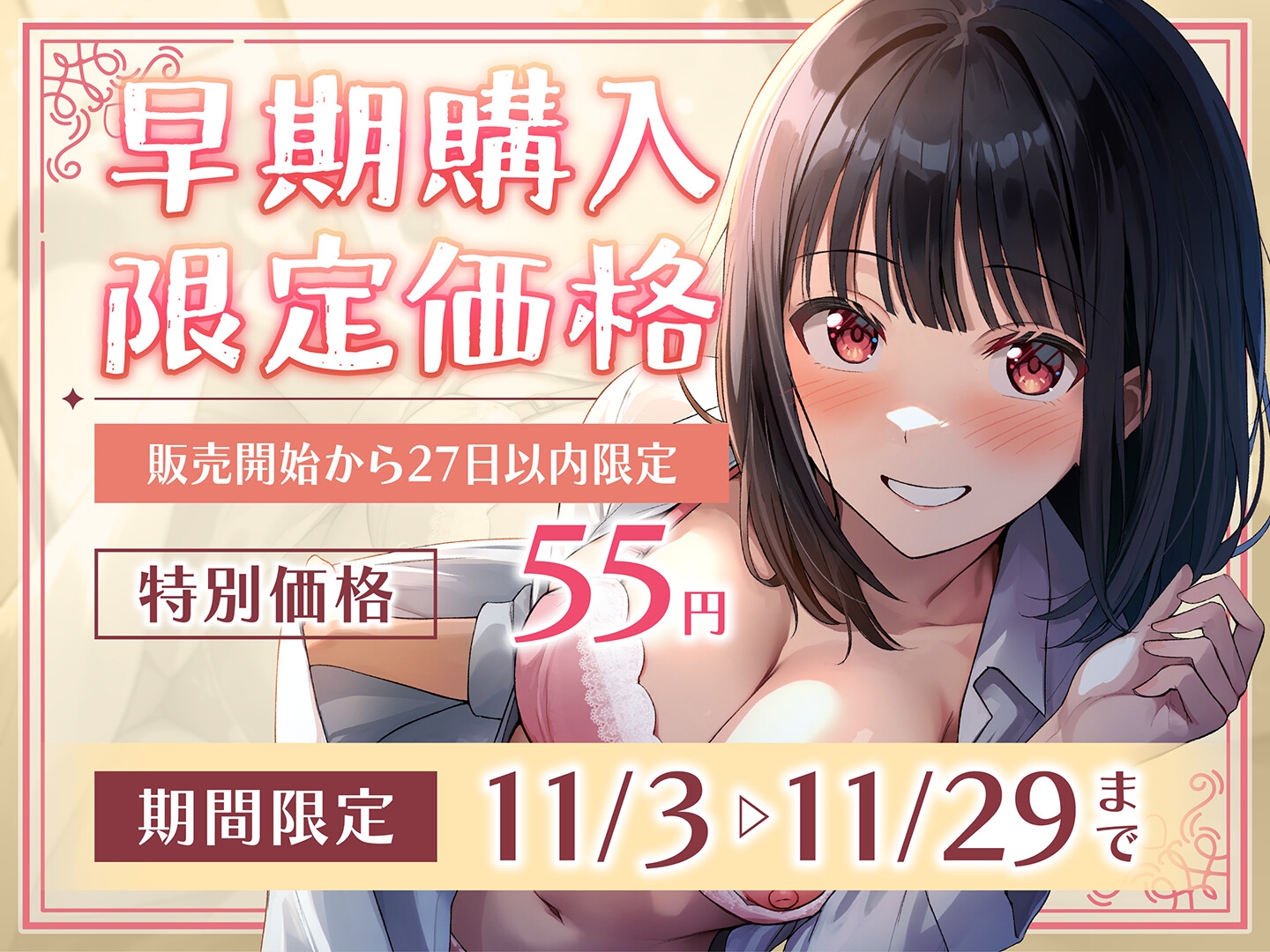 【期間限定55円】囁きJKふれんど-チ●ポに興味津々なあざと女子と雑魚寝中に…-<KU100> 画像1