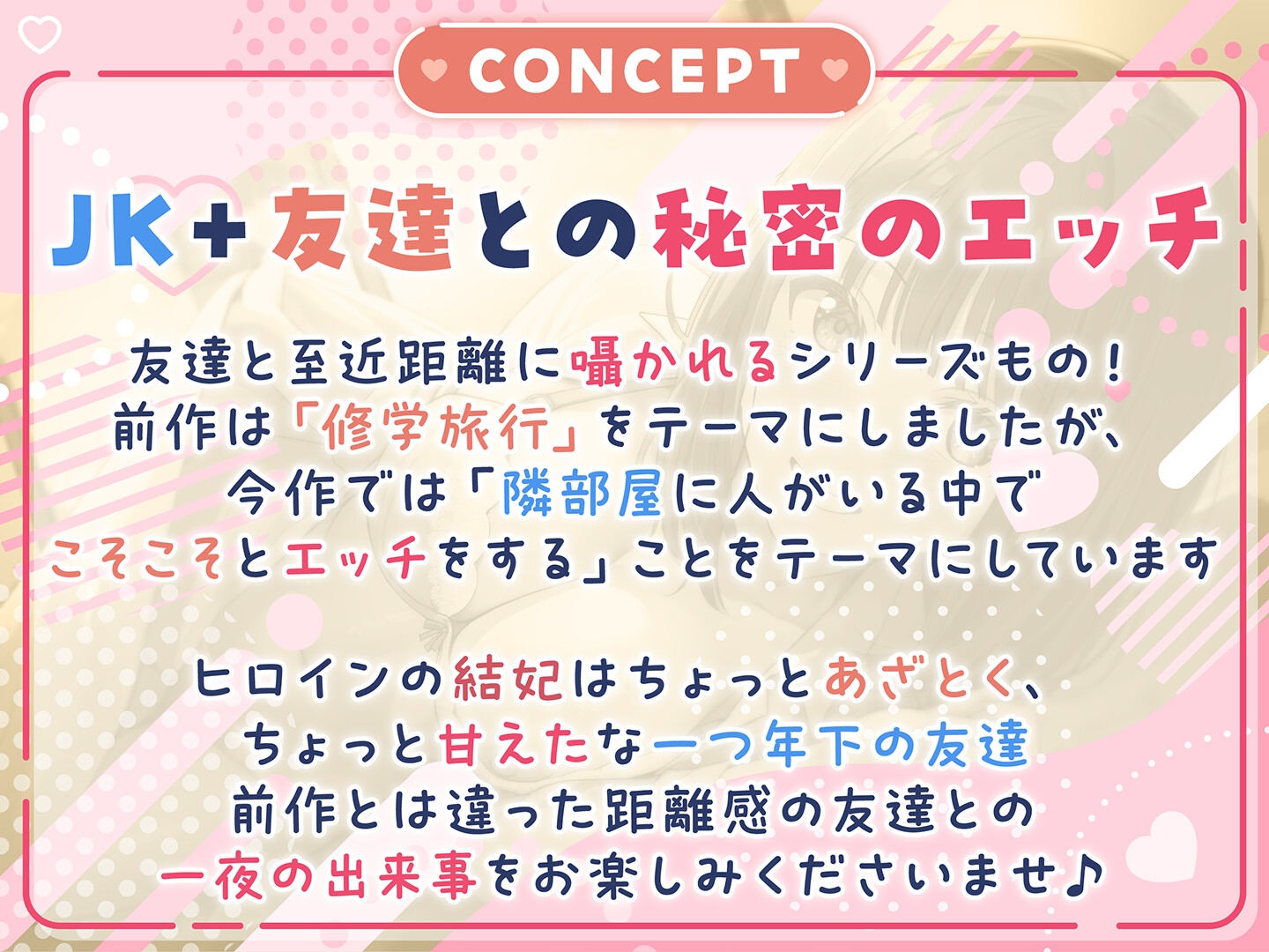 【期間限定55円】囁きJKふれんど-チ●ポに興味津々なあざと女子と雑魚寝中に…-<KU100> 画像4
