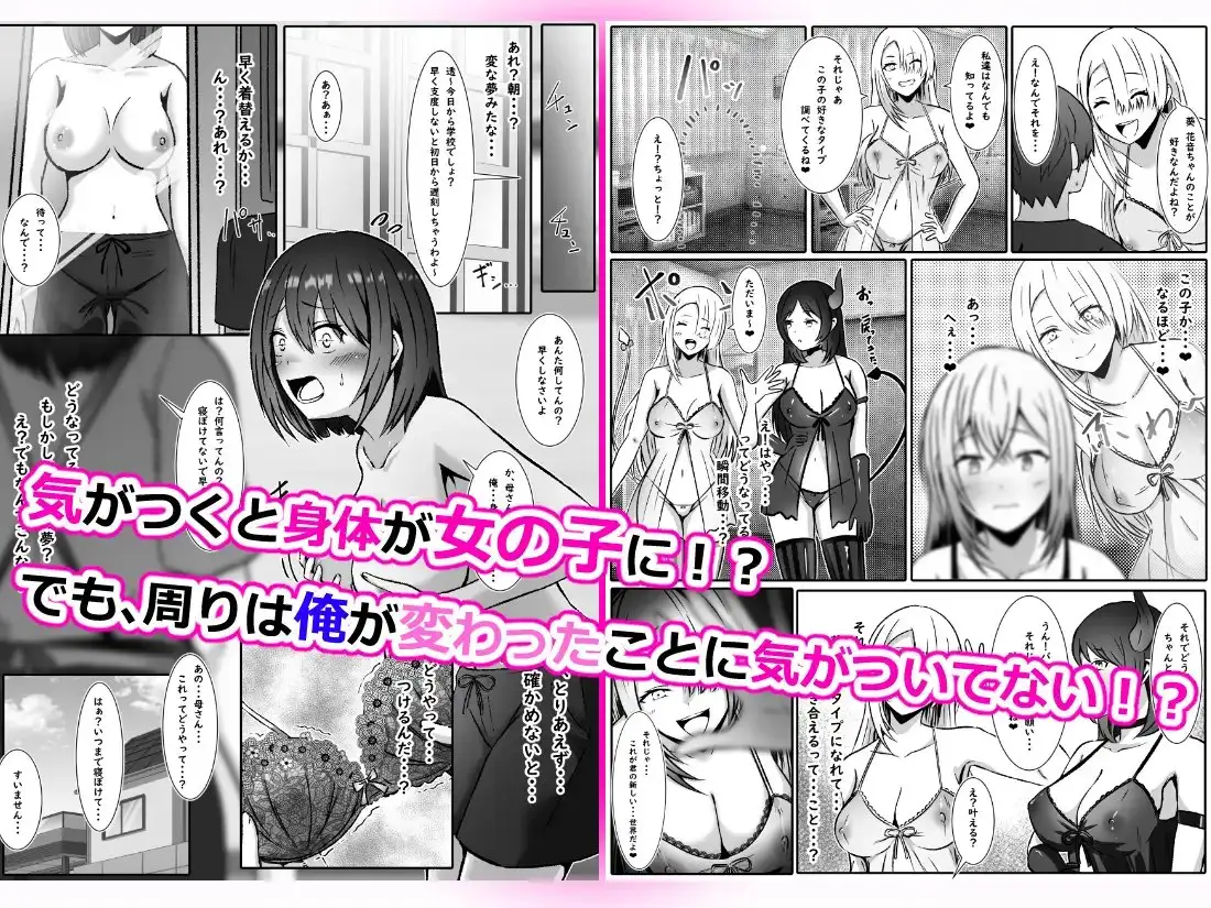 好きな子に好かれたくて女の子になっちゃった！? サンプル画像 2