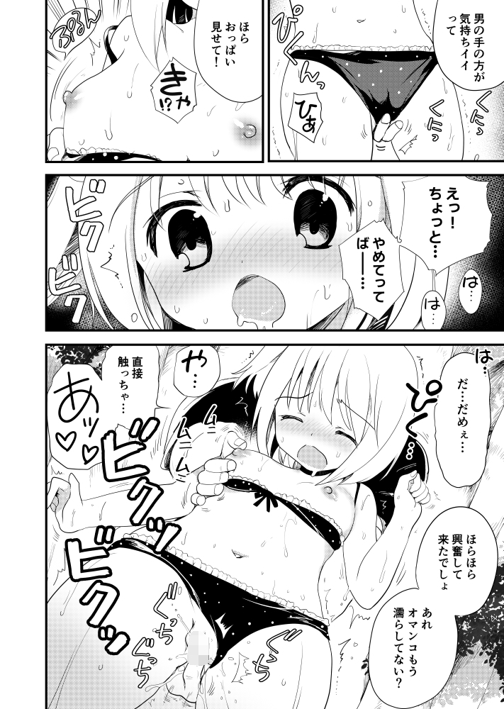 夏の海辺と快感と… 画像1