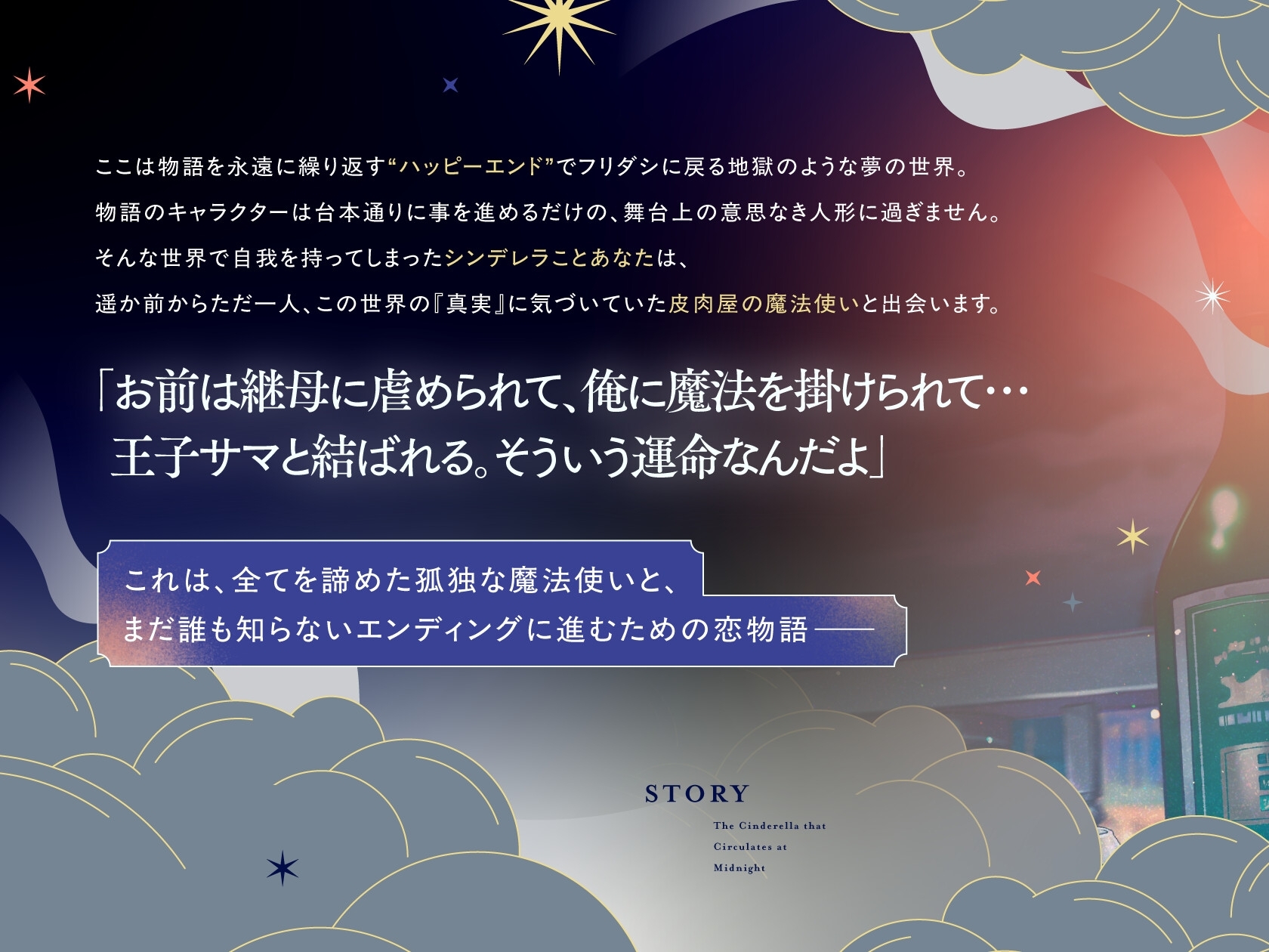 12時で巡るシンデレラ～繰り返す世界でやさぐれ魔法使いと二人きり。魔法のドレスやガラスの靴のない、灰色の恋をして～【煙草味のファーストキス】 画像1