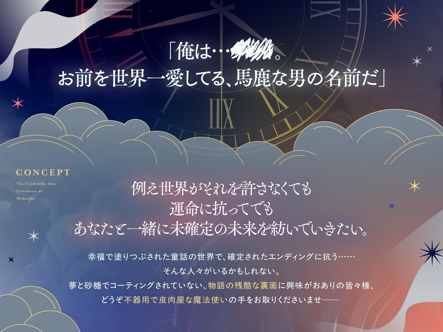 12時で巡るシンデレラ～繰り返す世界でやさぐれ魔法使いと二人きり。魔法のドレスやガラスの靴のない、灰色の恋をして～【煙草味のファーストキス】 画像3