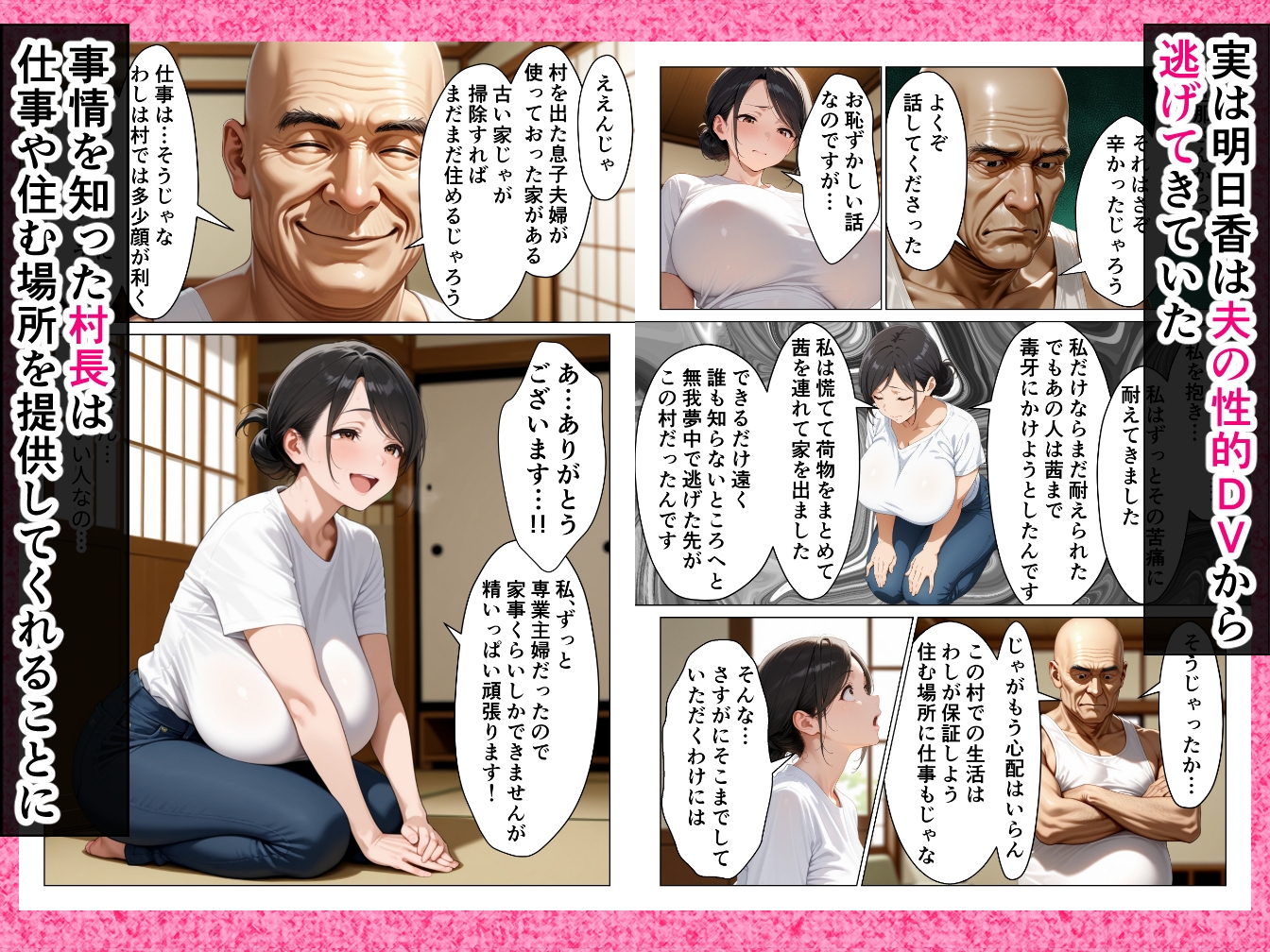 DV夫から逃げた先で待っていたのはきもおじ村長の終わらない中出し地獄でした_2