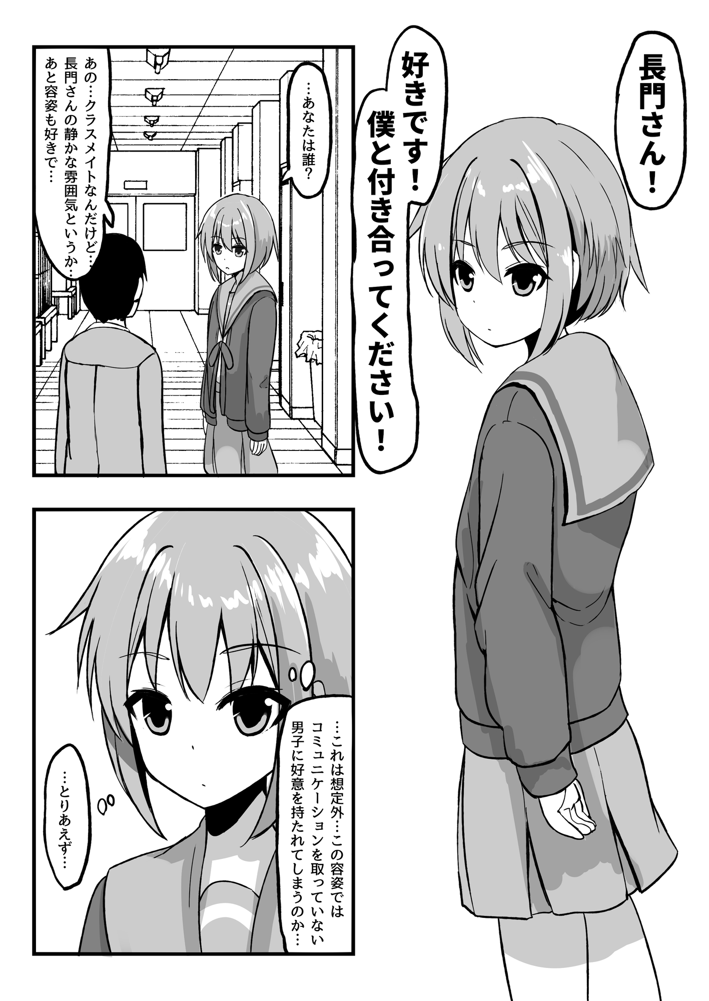 令和に長門のエロ同人 画像1