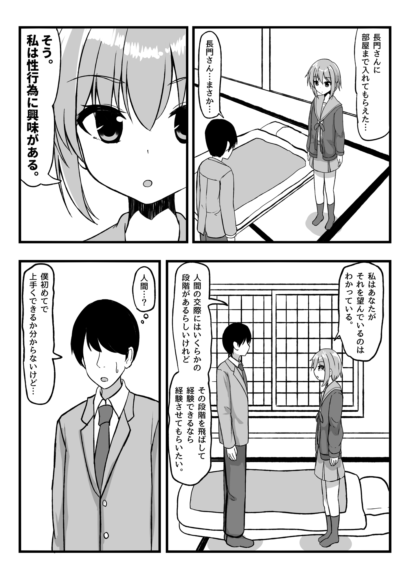 令和に長門のエロ同人 画像2