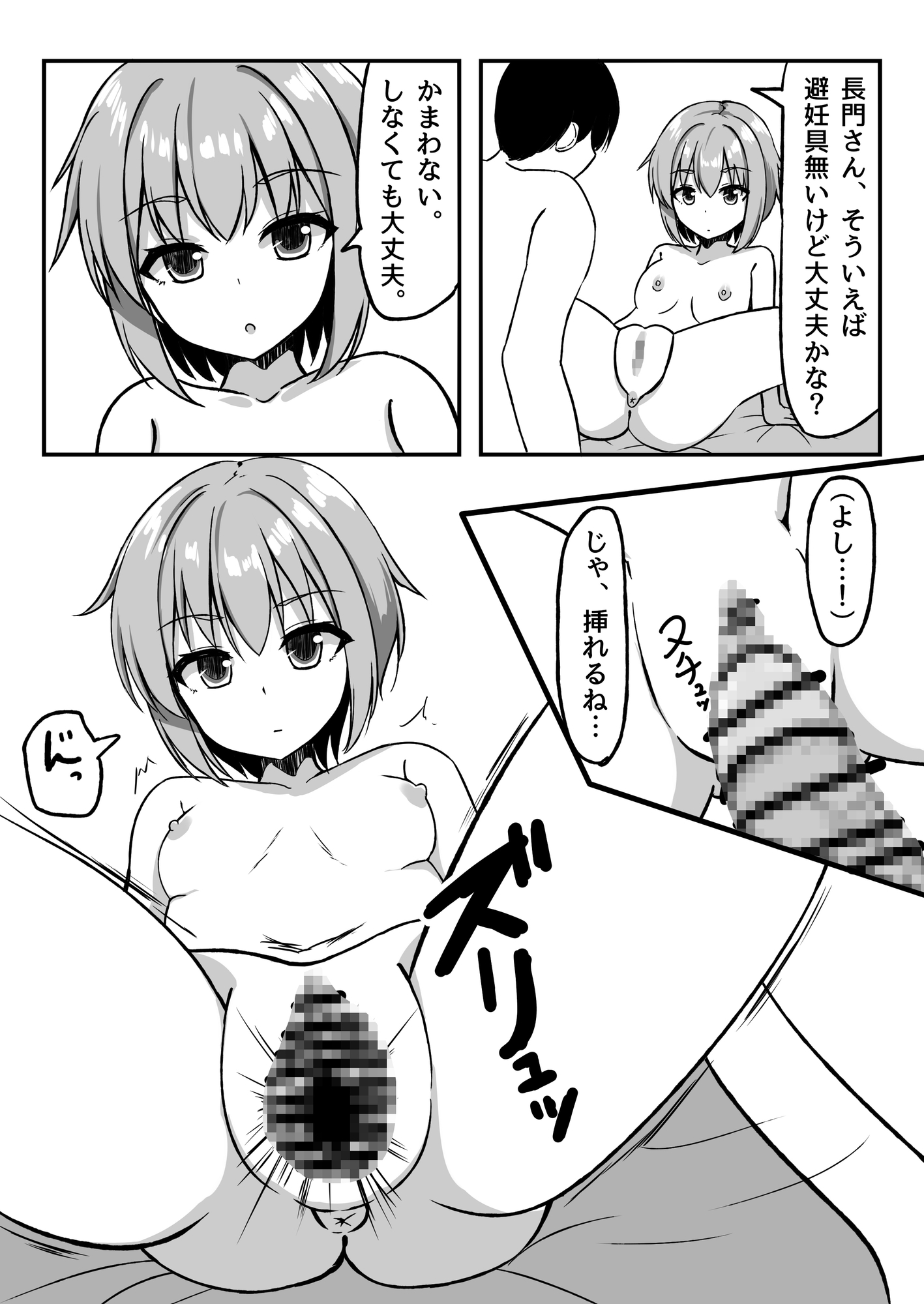 令和に長門のエロ同人 画像4
