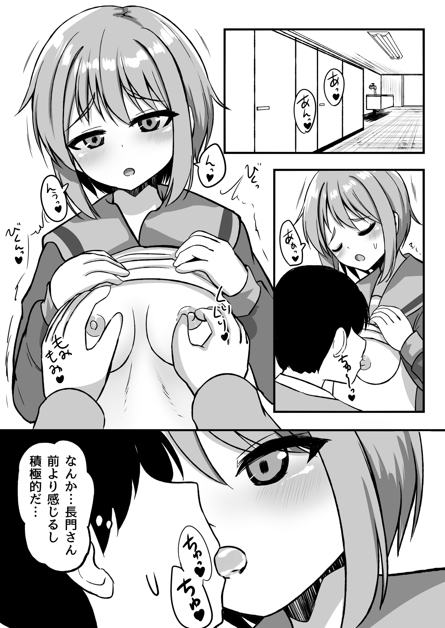 令和に長門のエロ同人 画像5