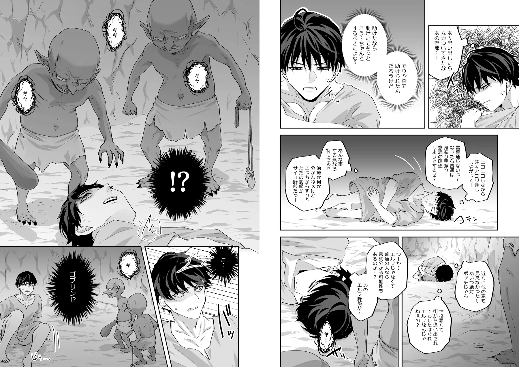 異種姦FANTASY～ゴブリン編～ 3枚目