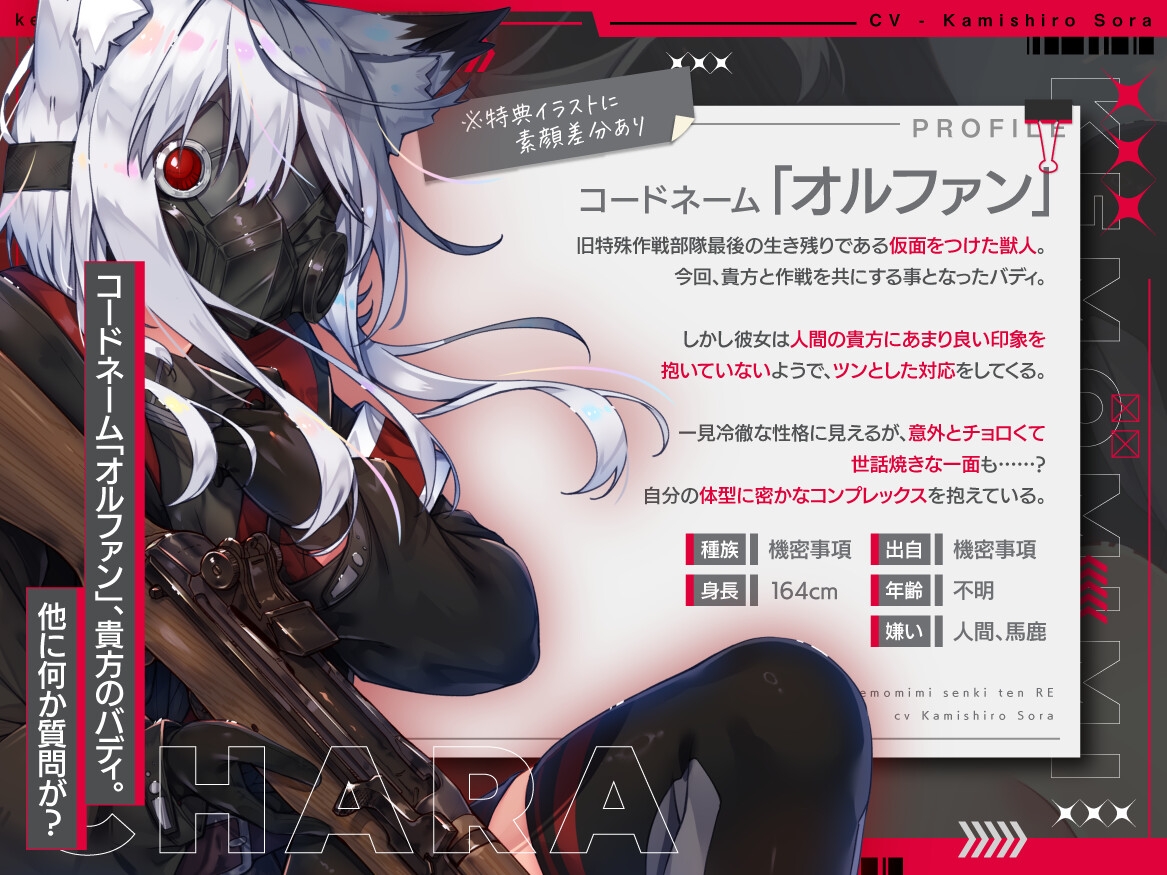 [ケモミミ❎特殊部隊❎純愛ASMR]ケモミミ戦記 天RE 〜ツンデレケモミミ特殊部隊員と破壊工作するお話〜 画像2