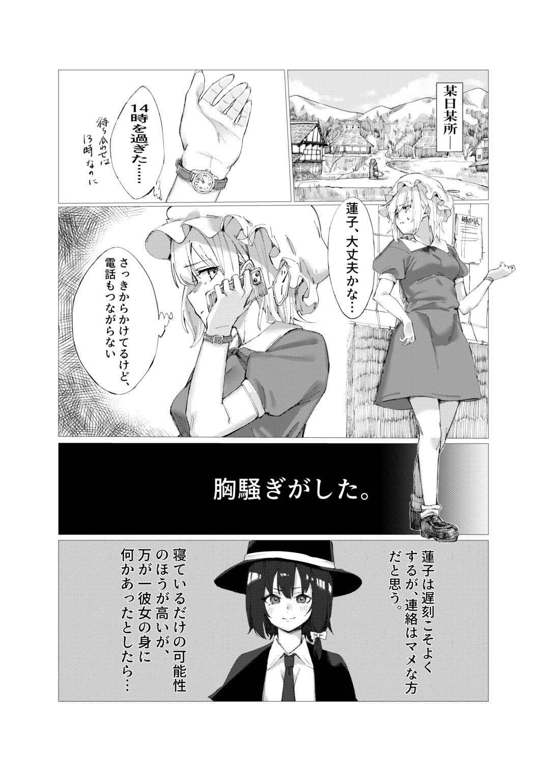 メリーと催○Hする本 画像1