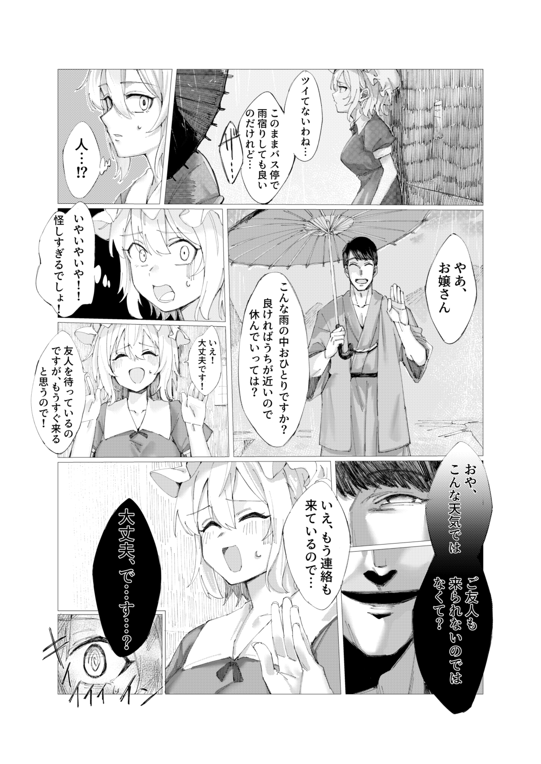 メリーと催○Hする本 画像3