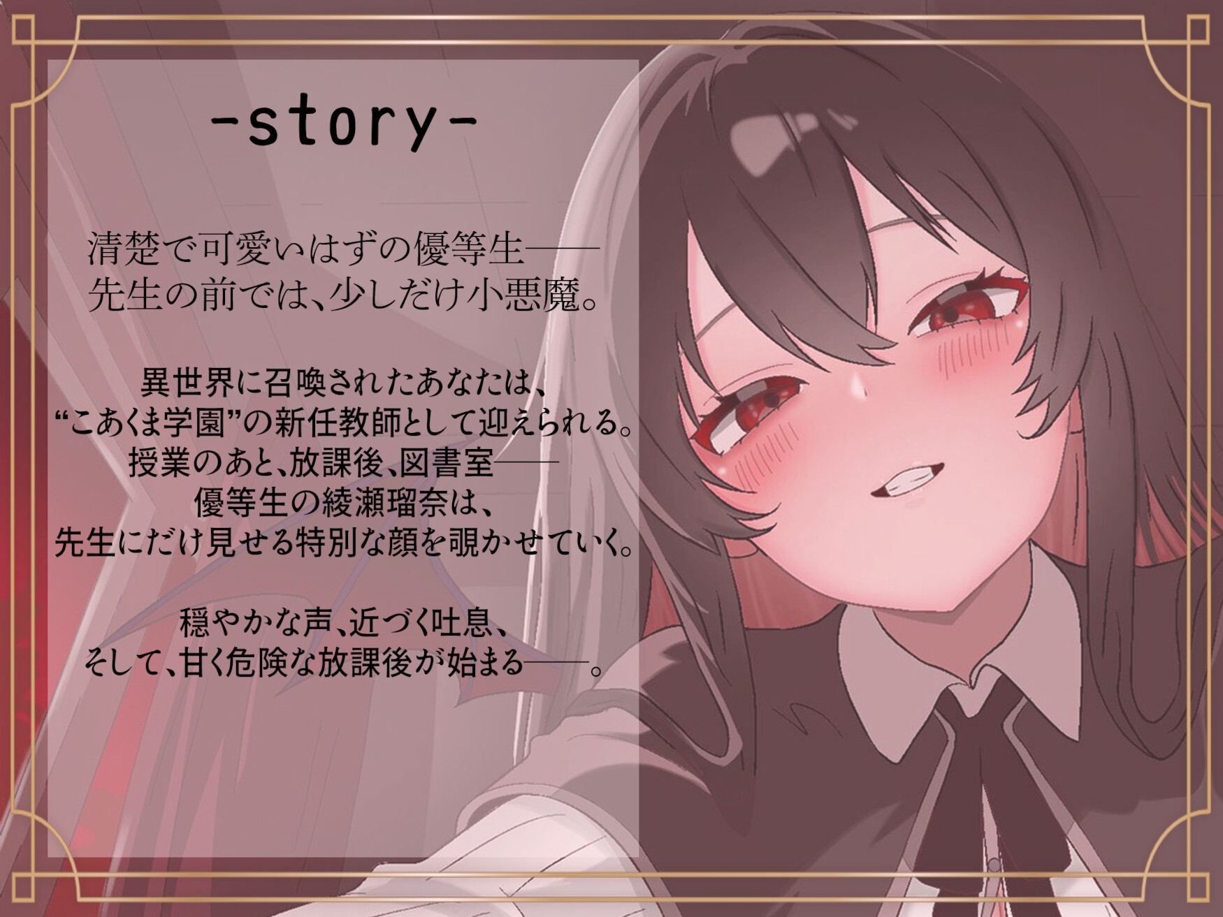 こあくま学園 ~清楚系小悪魔に理性を壊される~ 画像2