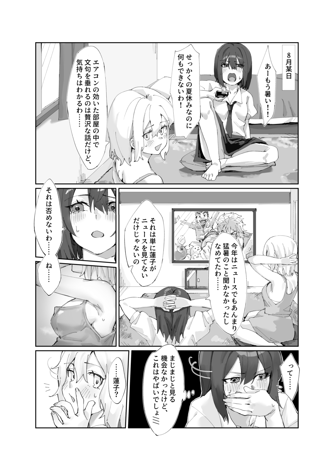 メリーがHすぎて困る!! 画像1