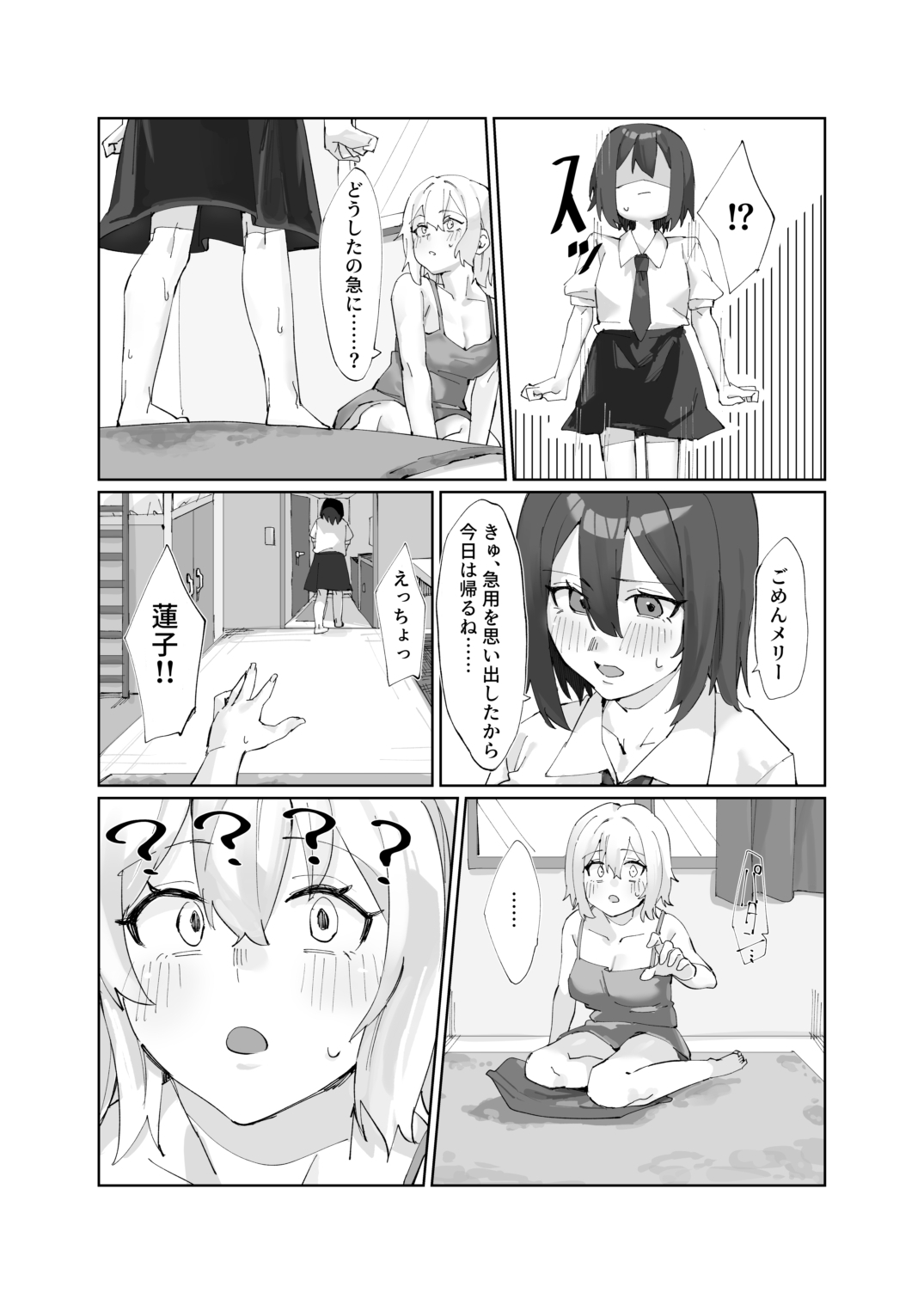 メリーがHすぎて困る!! 画像2