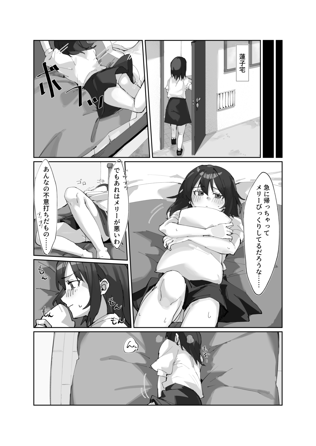 メリーがHすぎて困る!! 画像3