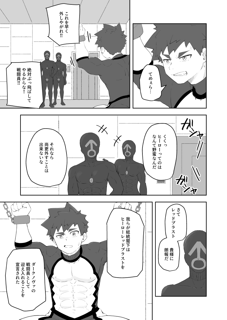 堕落の英雄