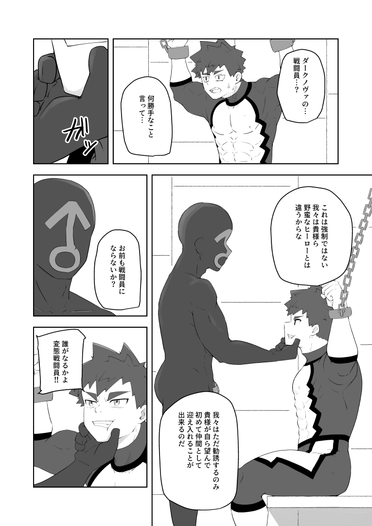 堕落の英雄