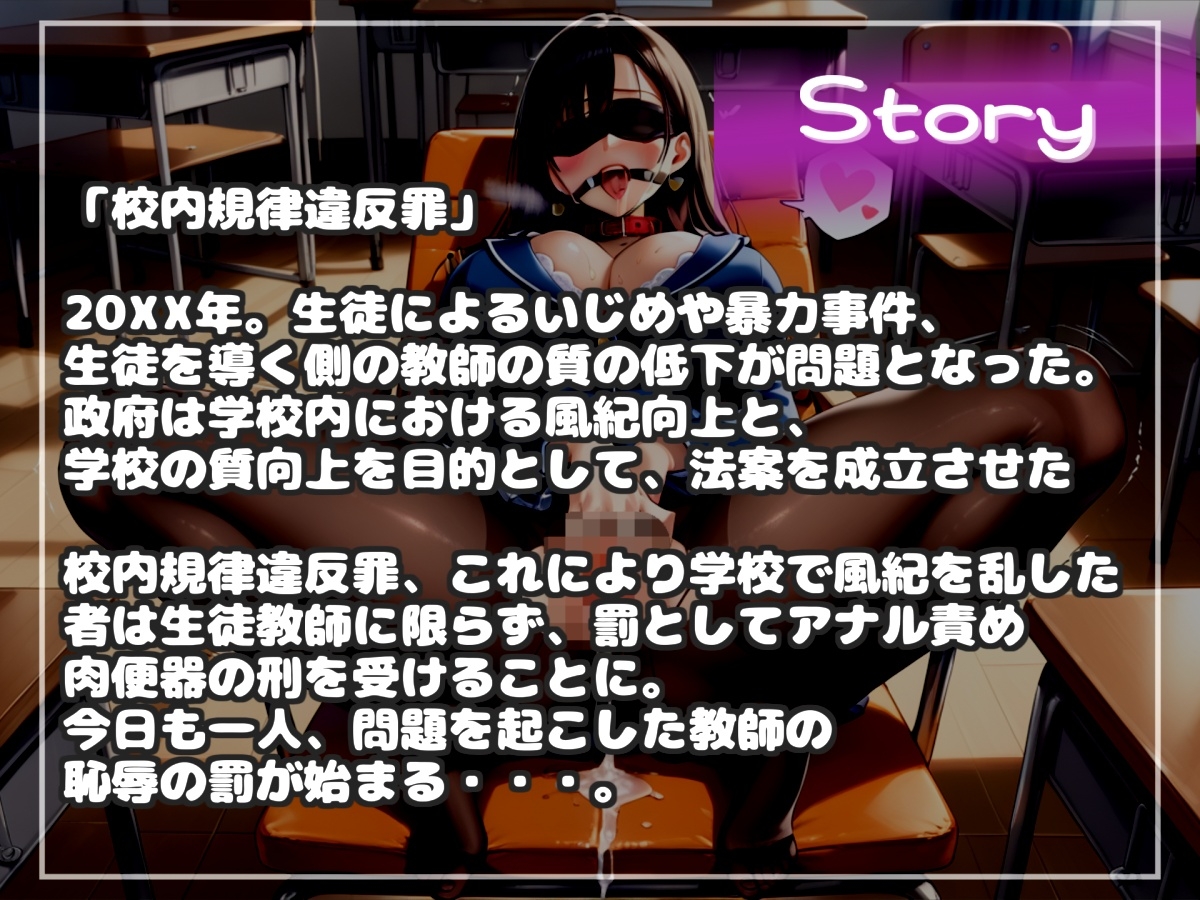 【校内規律違反罪】 不倫を犯した淫乱な女教師は、更生と称して性欲処理室でお口とアナルをガバガバになるまで犯され続けるマゾ肉便器性奴○学園生活。 画像5