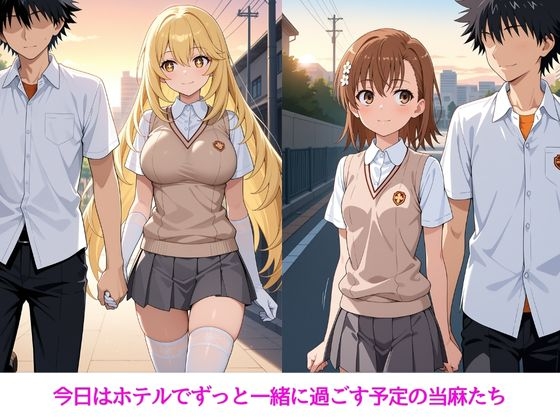 とある秘密の休息~美琴・操祈編~_1