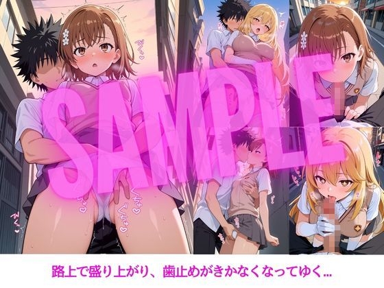 とある秘密の休息~美琴・操祈編~_3