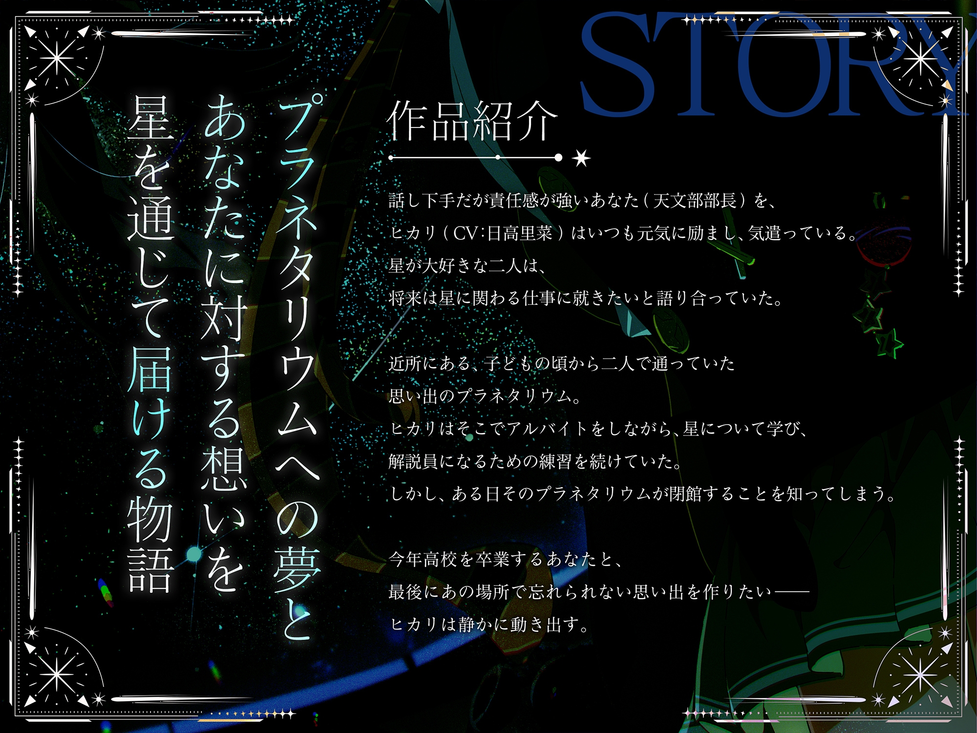 【プラネタリウム100周年記念作品】星を愛する天文部の年下幼馴染が星空解説~プラネタリウムを通じてキミに夢と癒しと想いをお届け~【CV:日高里菜】【ASMR/KU100】 画像4