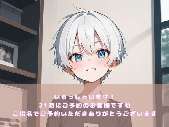 【イケショタ店員】えちえちオイルマッサージ-2画像