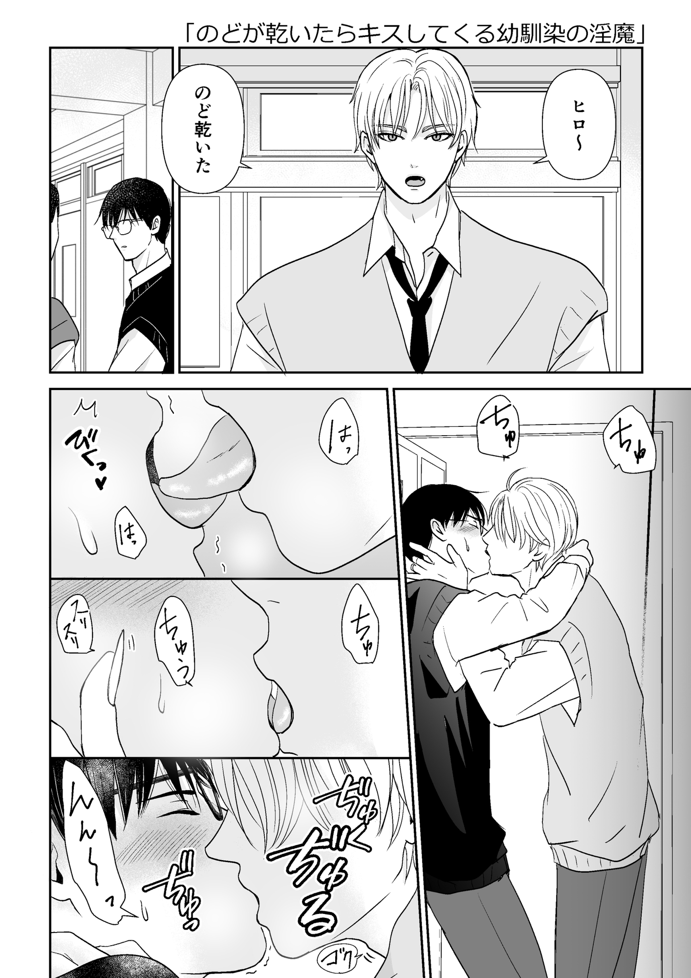 お腹が空いたら襲ってくる幼馴染の淫魔 画像1