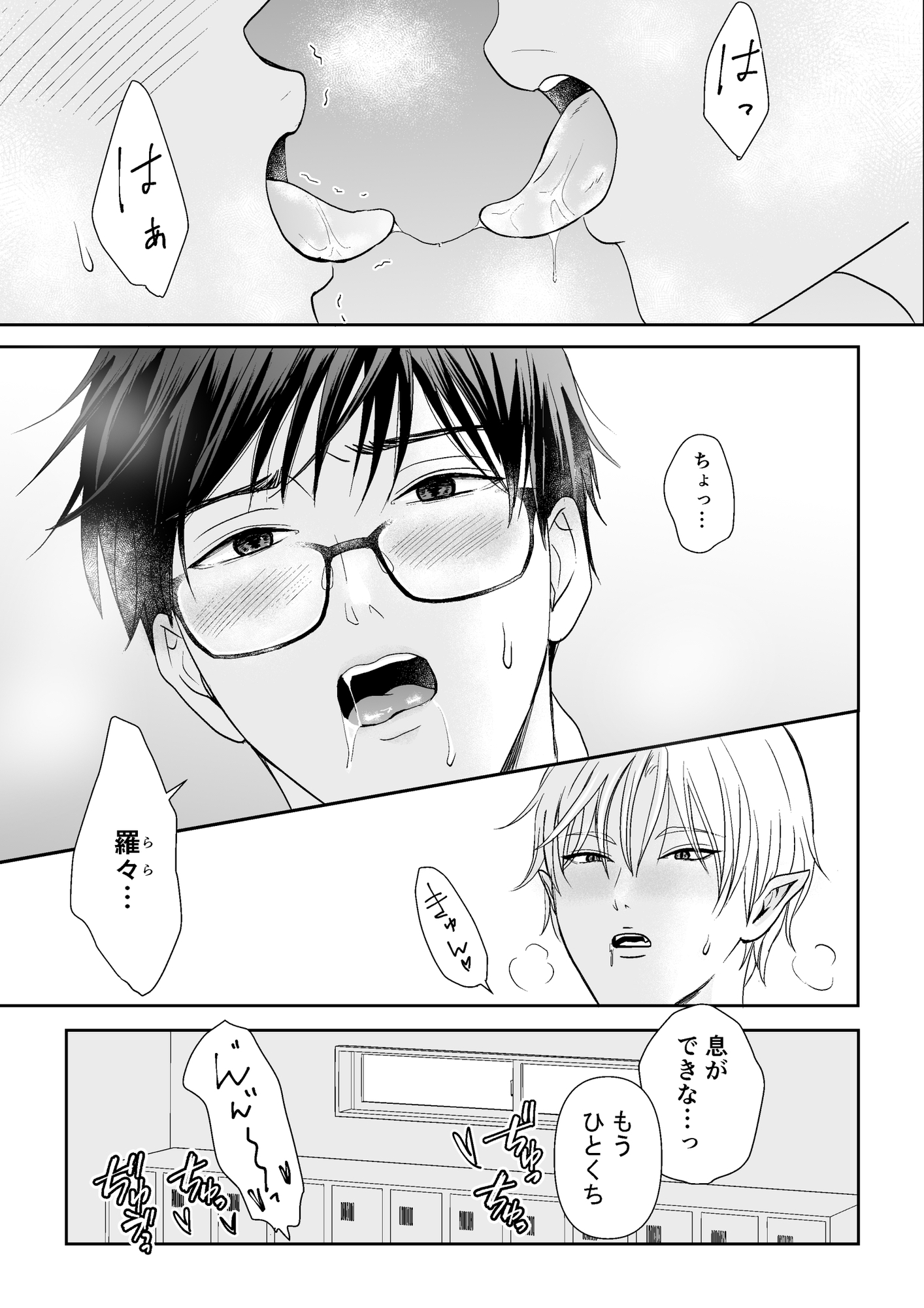 お腹が空いたら襲ってくる幼馴染の淫魔 画像2