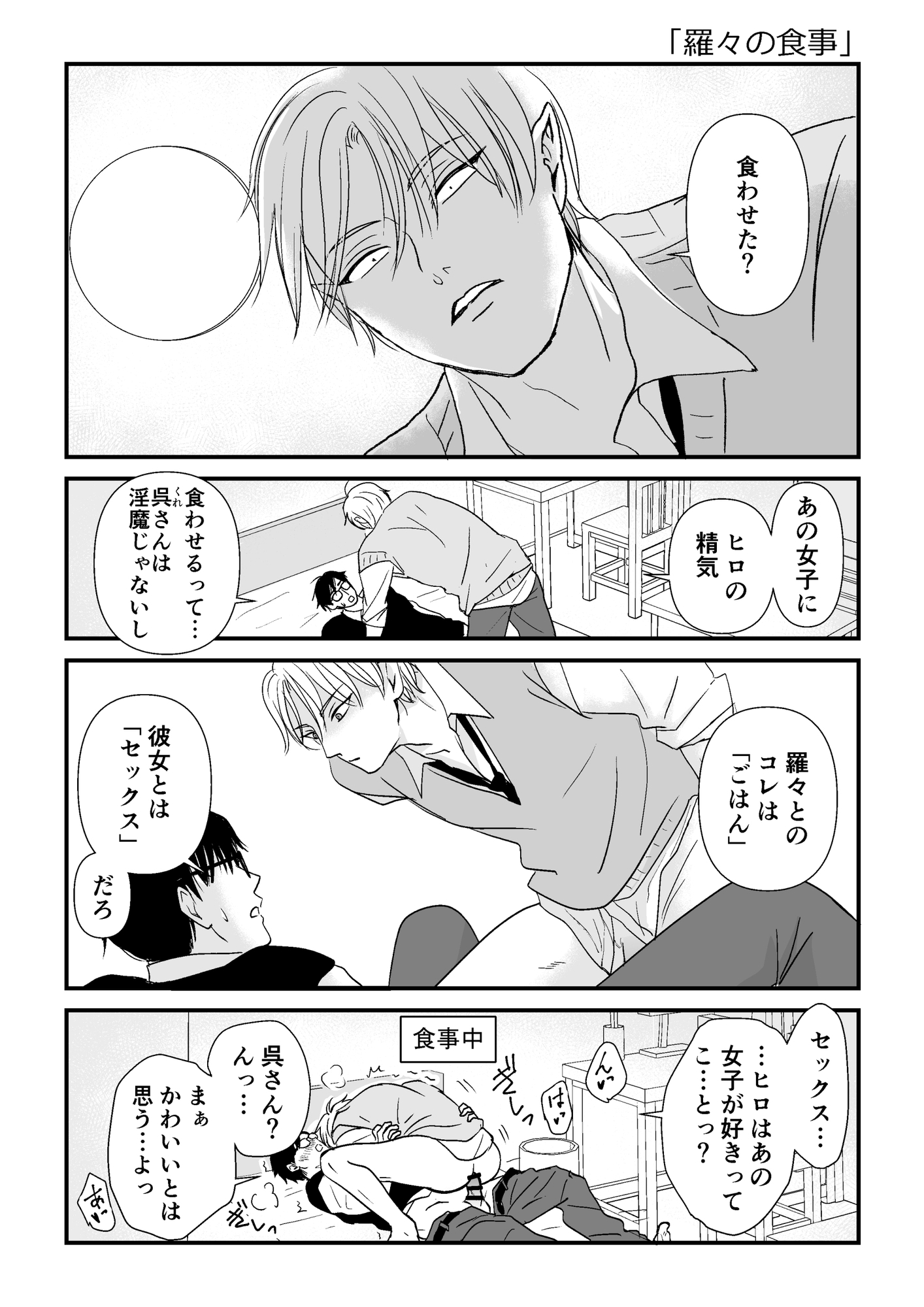 お腹が空いたら襲ってくる幼馴染の淫魔 画像4