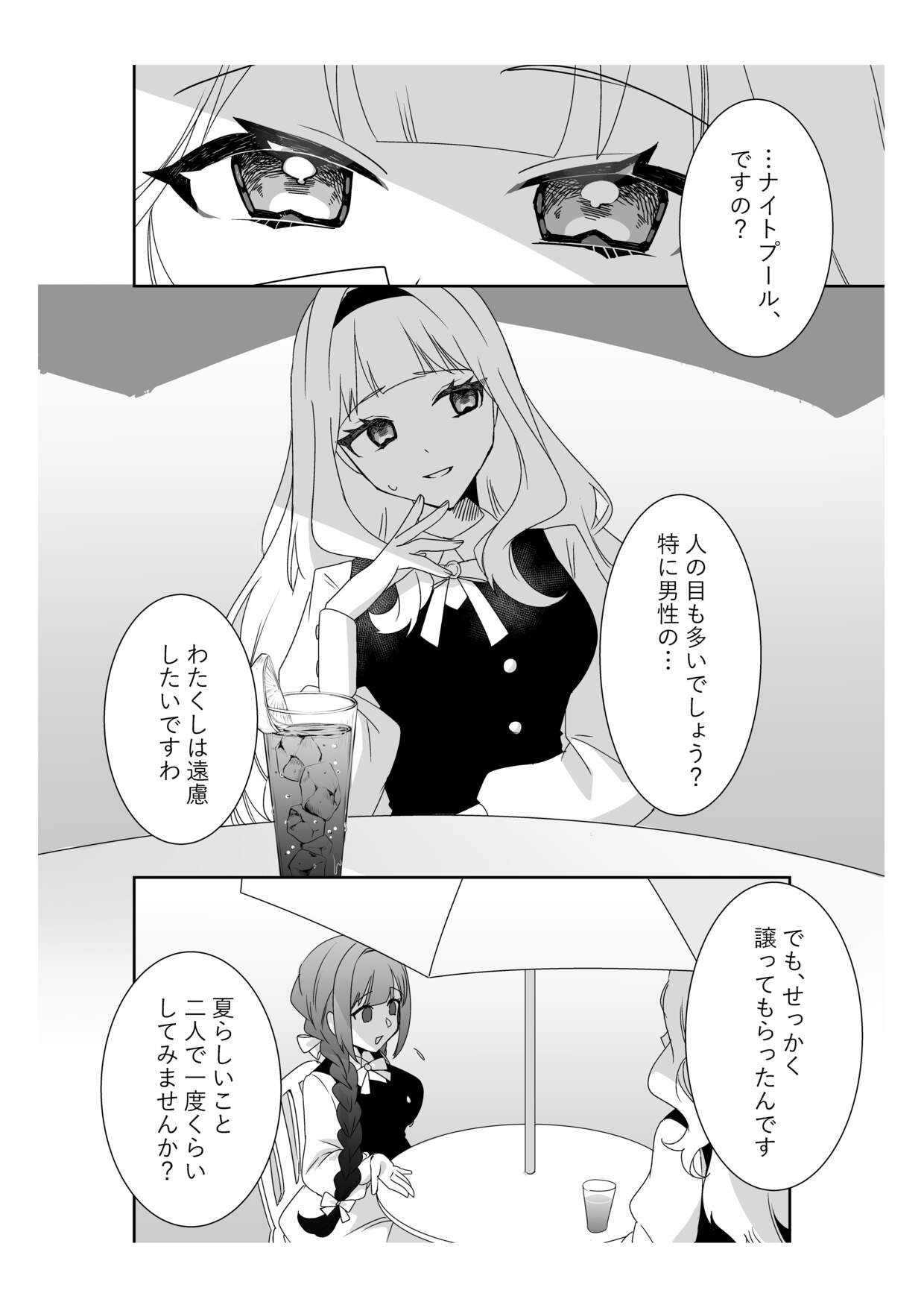 サイミンお嬢様 ～百合カップルを襲う男達の欲望～ 画像2