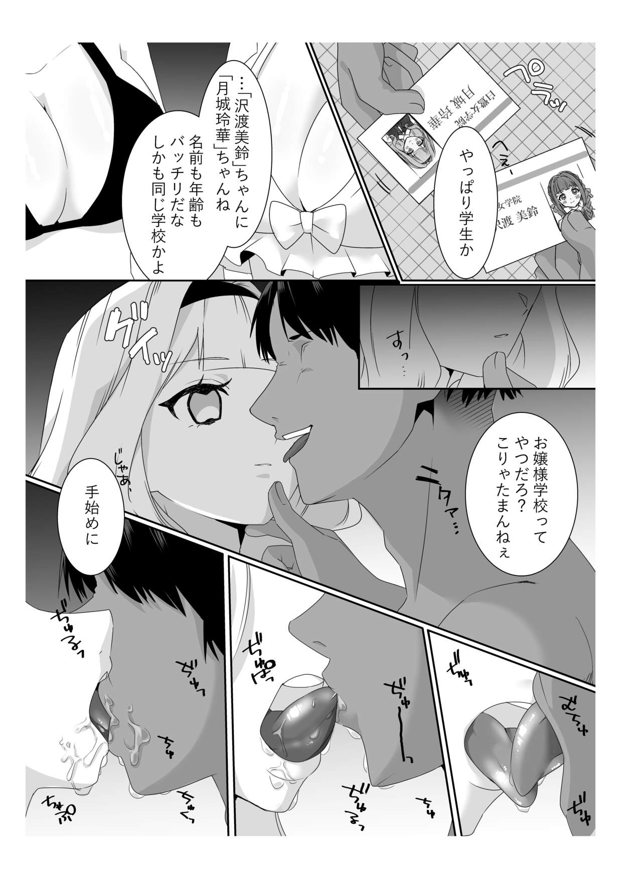 サイミンお嬢様 ～百合カップルを襲う男達の欲望～ 画像7