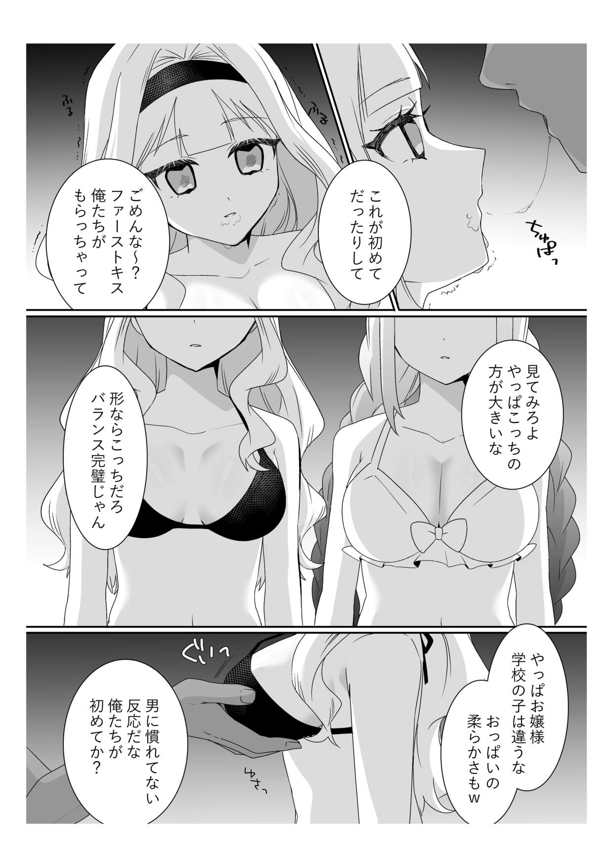 サイミンお嬢様 ～百合カップルを襲う男達の欲望～ 画像8