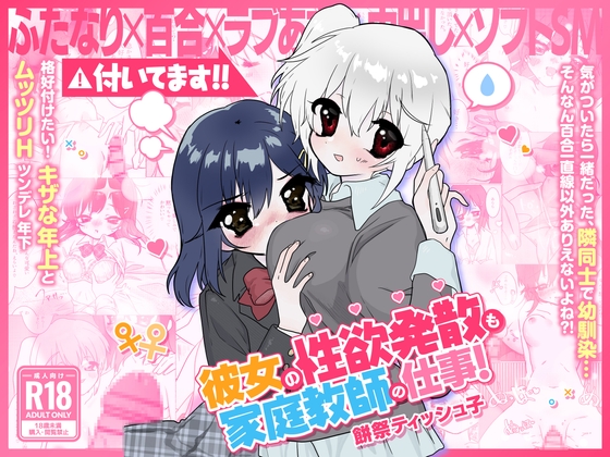 彼女の性欲発散も家庭教師の仕事!