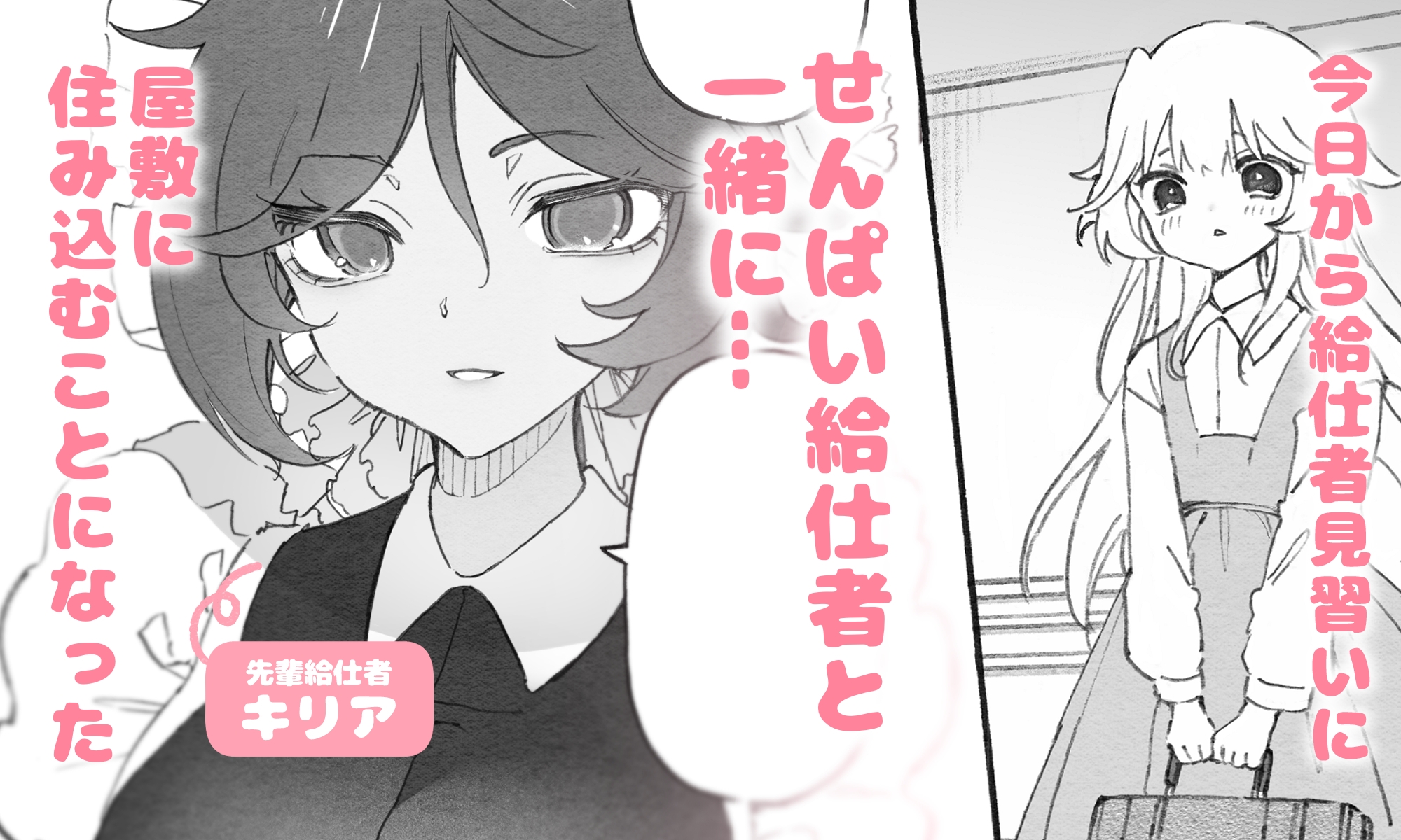 百合給仕〜妖艶主人と淫らなメイド〜_1