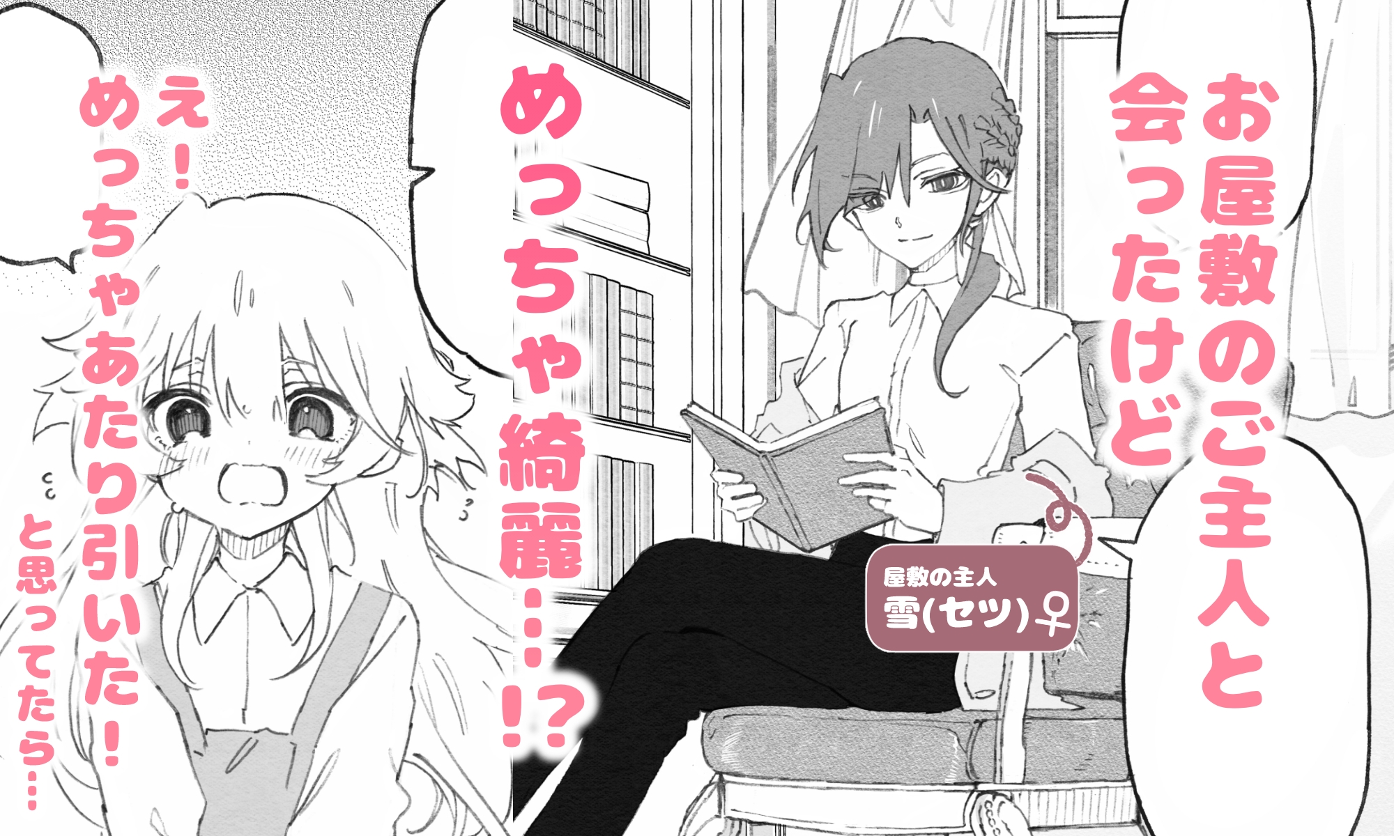 百合給仕〜妖艶主人と淫らなメイド〜_2