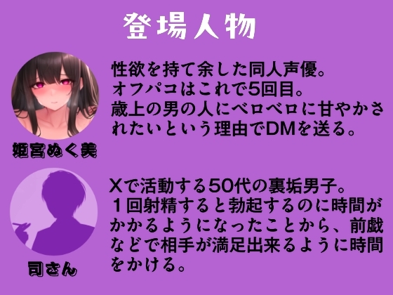 姫宮ぬく美の裏垢活動報告5〜おじさんのねっとり前戯にメロメロ!?オホ声完堕ちSEX〜 画像1