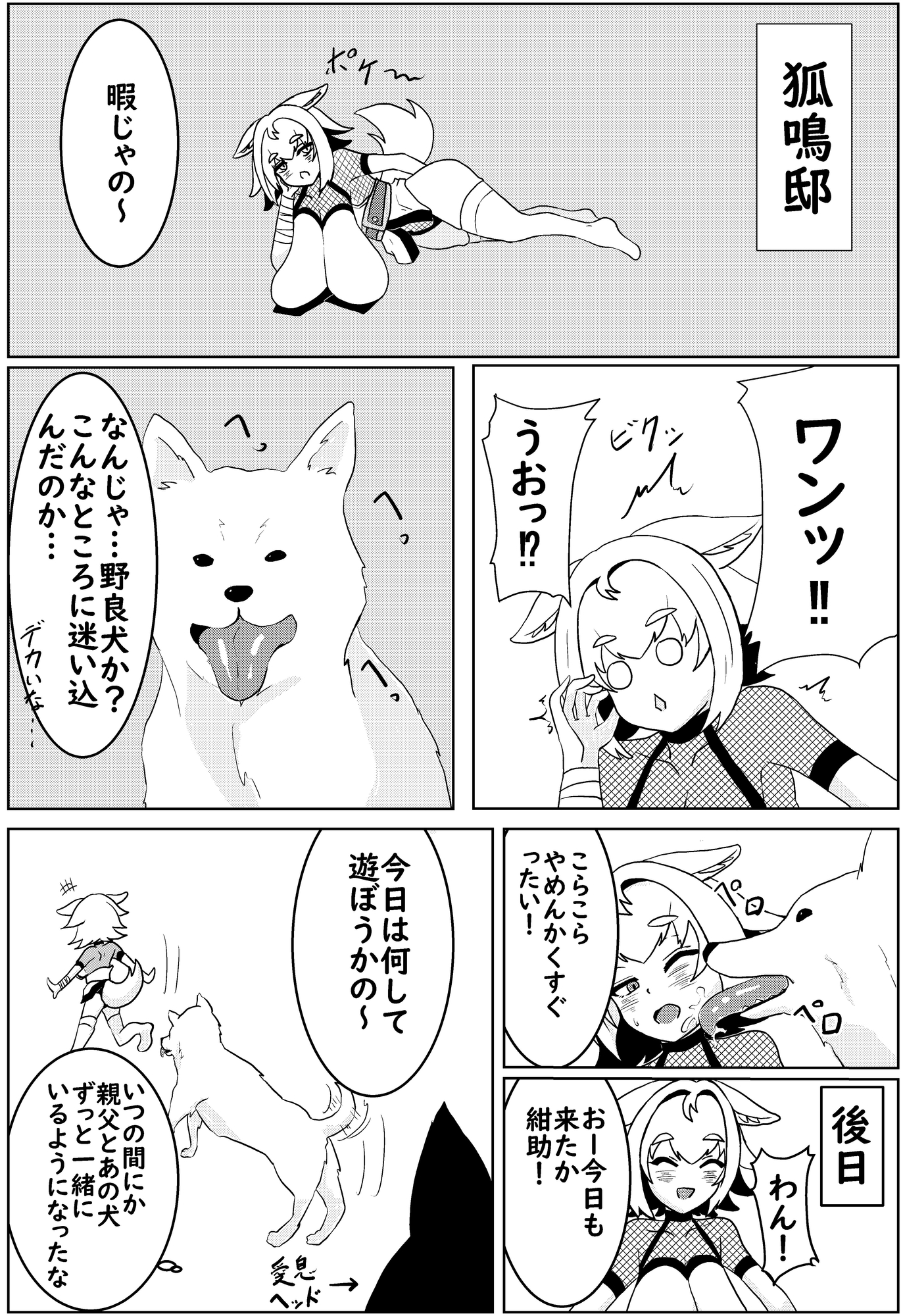 存在しないドスケベ長乳親父、雌犬になる 画像1