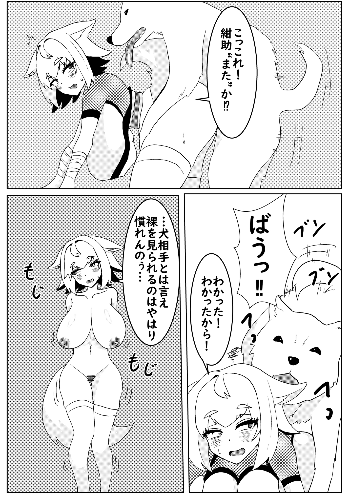 存在しないドスケベ長乳親父、雌犬になる 画像2