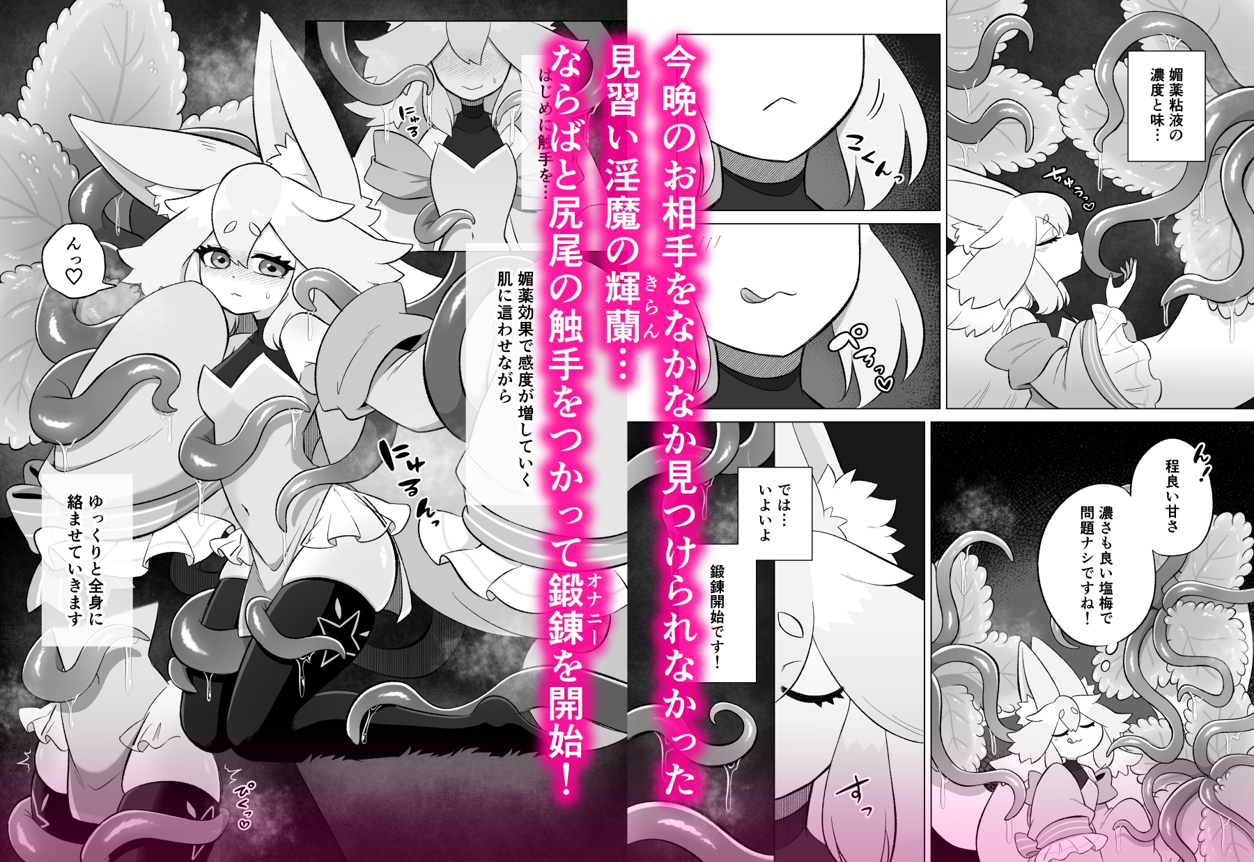 見習いふたなり淫魔が触手オナニーで快楽絶頂鍛錬するお話_1