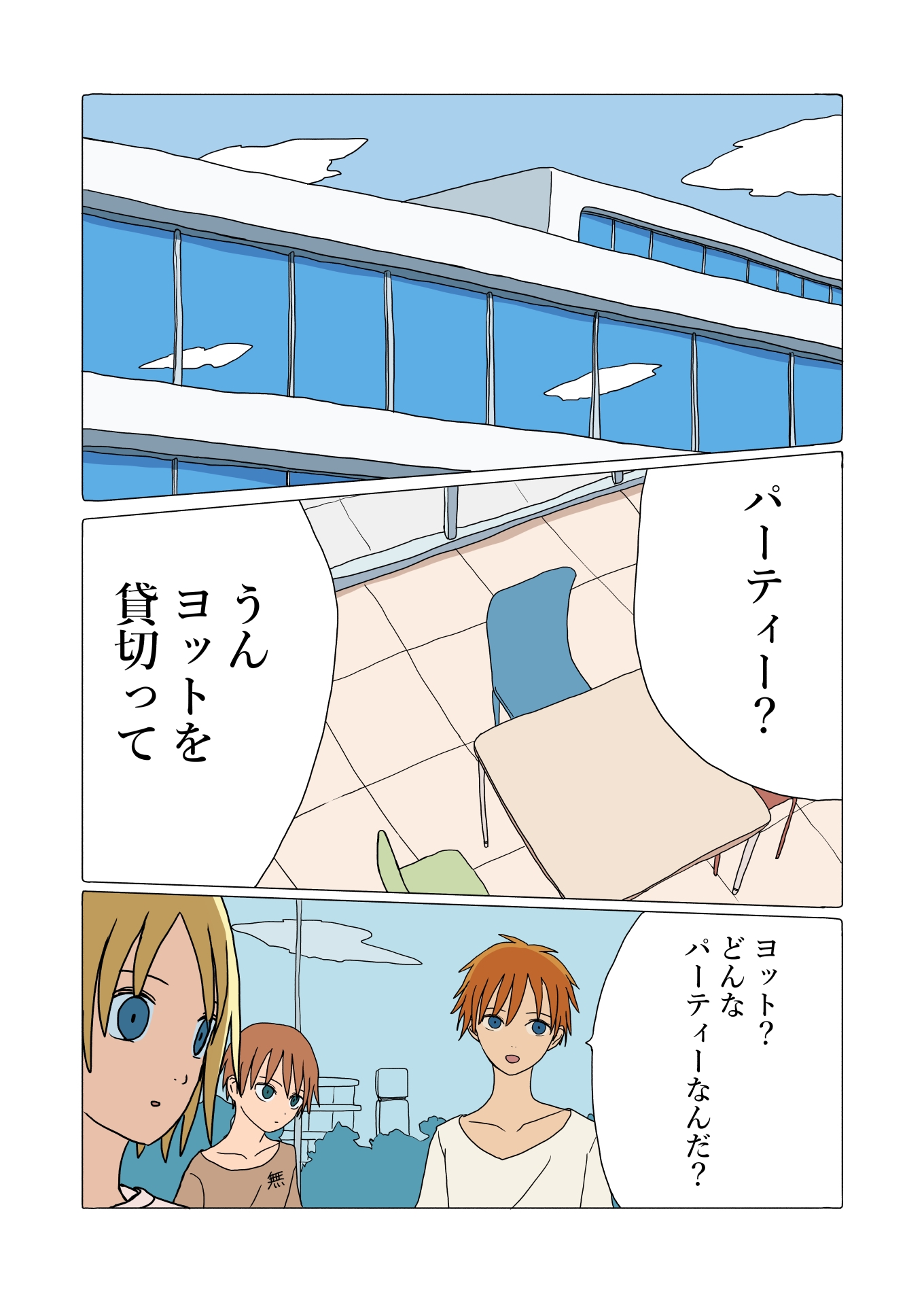 Yacht Party 画像1
