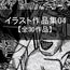 イラスト作品集04(はがきサイズ)