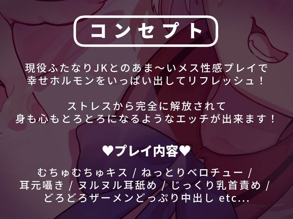 ふたなリフレ～あまあまメスイキで幸せホルモン出まくりのとろける愛されマゾ責めコース～ 画像1