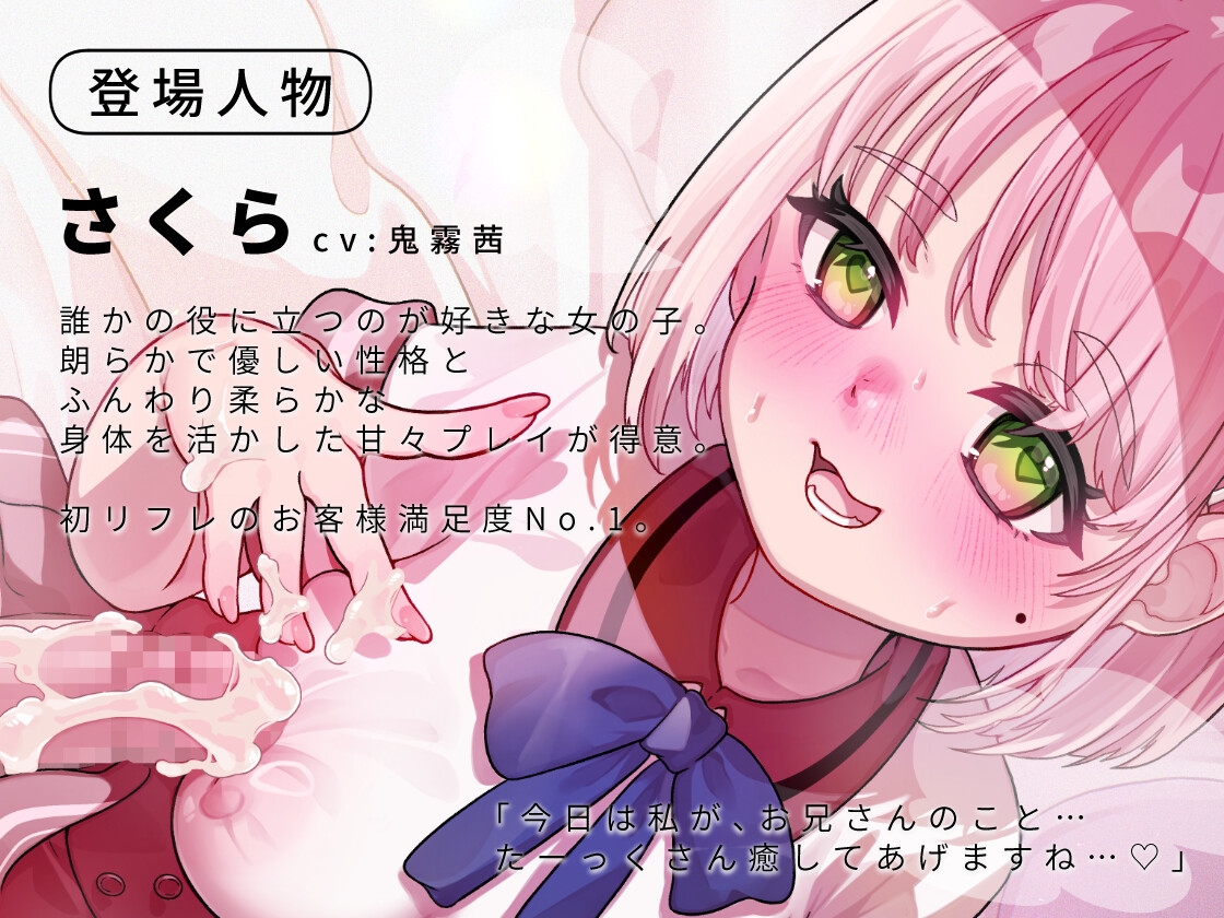 ふたなリフレ～あまあまメスイキで幸せホルモン出まくりのとろける愛されマゾ責めコース～ 画像2